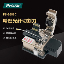 Pro`skit FB - 1688C Precision Cold Fiber Cutting Cutting Knife four-in-one leather fiber cutter