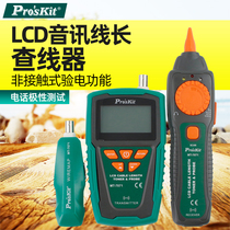 Pro`skit MT-7071 LCD audio line long checkpoint line frame line checker test instrument