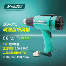 Pro ` skit treasure worker SS-615H thermoregulation type hot wind gun film baking gun warm air gun shrink drying hot air cylinder