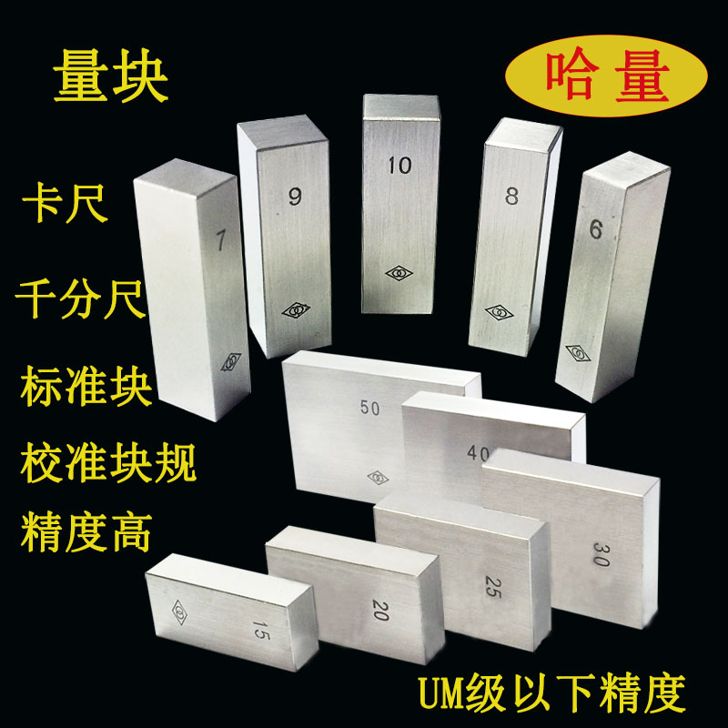 Ha scale micrometer Caliper special standard measuring block calibration block gauge gauge pad can be verified 10 20 30mm