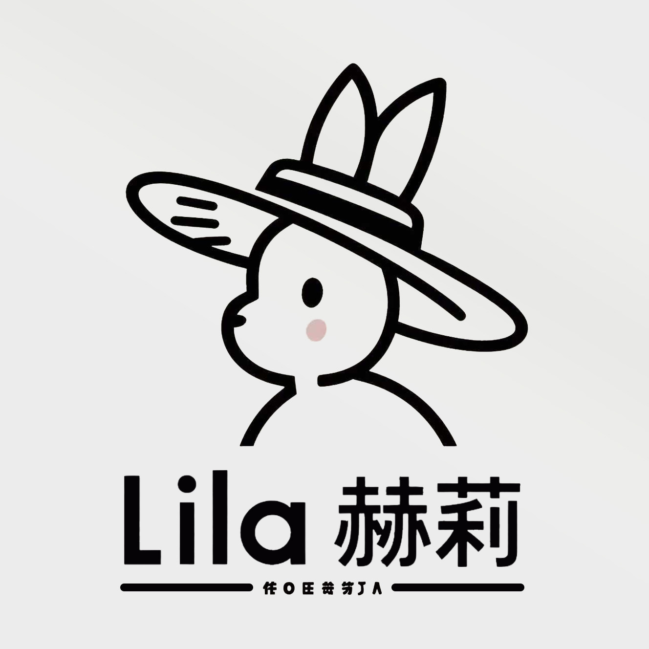 Lila赫莉的LOGO