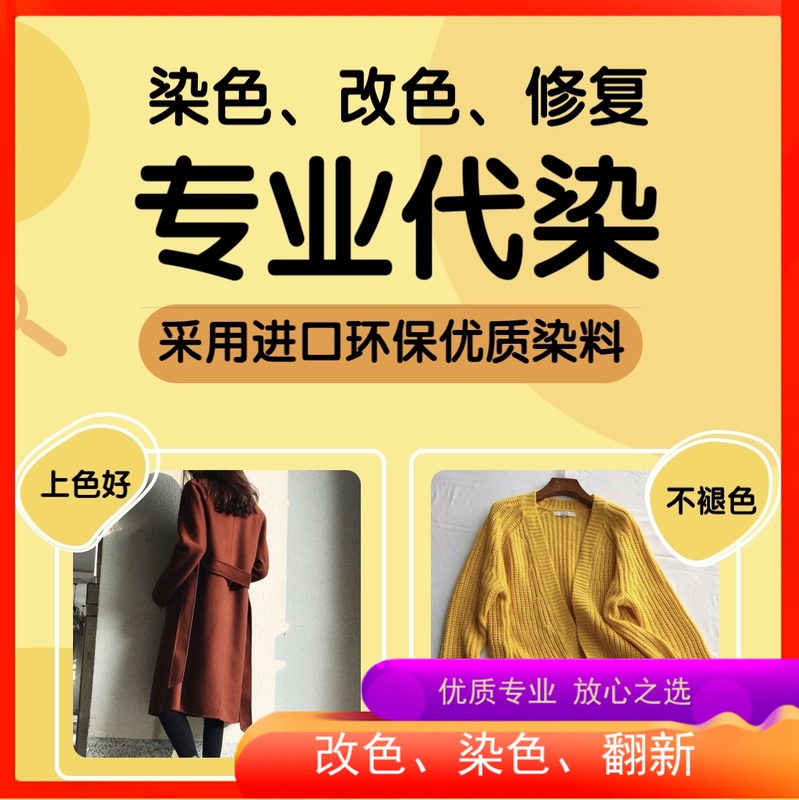 Professional Clothing Dyeing, Dyeing Repair, Refurbishment, Color Change, Eco-Friendly Dye for Silk, down Jackets, Wool, Viscose, Non-Fading Dye E Professional Clothing Dyeing, Dyeing Repair, Refurbishment, Color Change, Eco-Friendly Dye for Silk, down Jackets, Wool, Viscose, Non-Fading Dye E