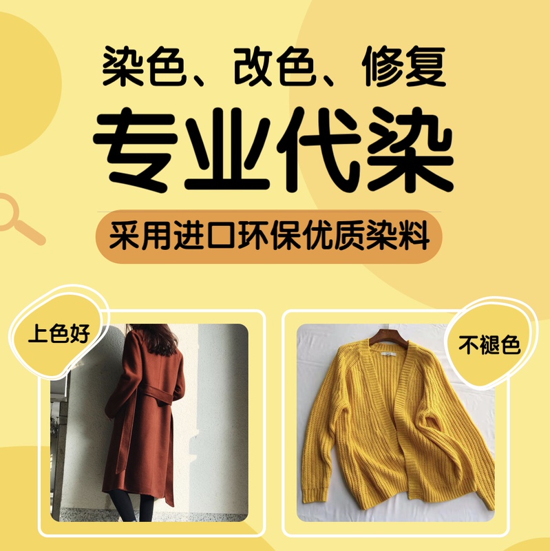 Professional Clothing Dyeing, Dyeing Repair, Refurbishment, Color Change, Eco-Friendly Dye for Silk, down Jackets, Wool, Viscose, Non-Fading Dye C