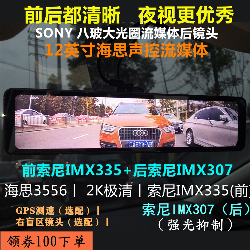 12-inch full-screen streaming media rearview mirror Heisi 2K Sony extremely clear double recording night vision voice control speed measuring driving recorder