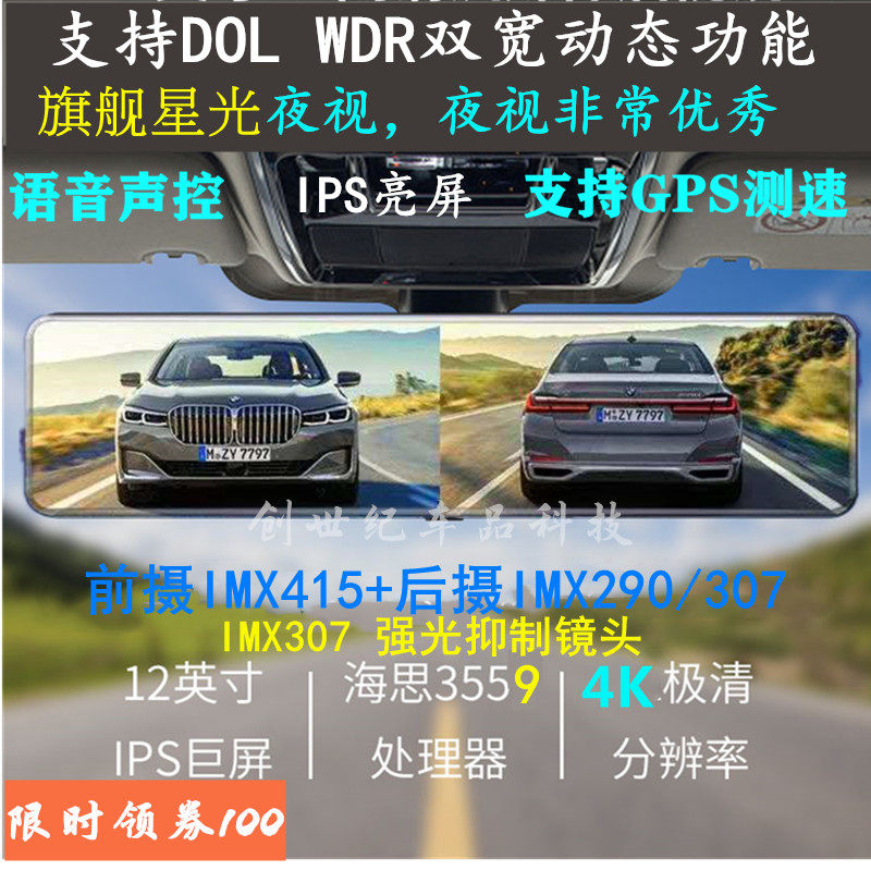 12-inch full-screen streaming rearview mirror M9 Hisilicon for Sony 4K dual recording starlight night vision driving recorder