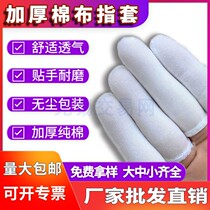 Hand set factory self-production cotton fingertip pure cotton cloth fingertip thickened type 1000 only about 900 gr pure cotton hand fingertip