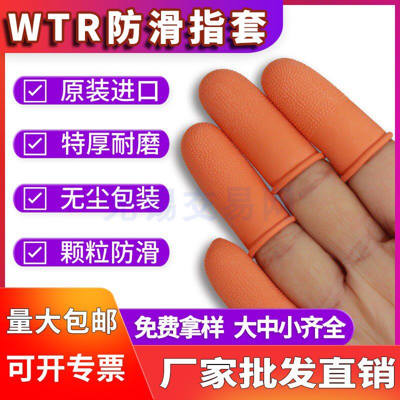 Malaysia original torch WTR (big flame) sulfur-free orange non-slip finger cover non-slip finger cover