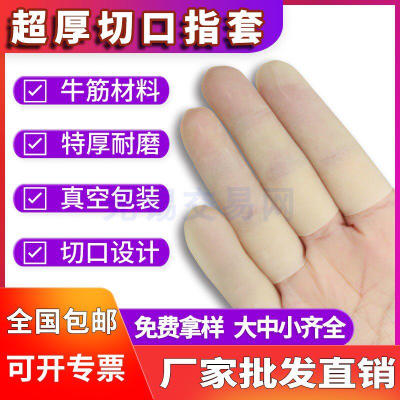 Import WTR Bull Rib Fingertip Thickened Cut Fingertip White Cut Wear-resistant finger-cover pack of weight 1200 grams