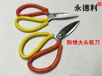 Yongdeli electroplating anti-rust scissors household scissors kitchen shears industrial shears big head strong shear