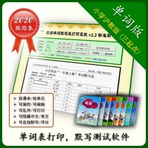 Shanghai education version of primary school English words written by default table printing system Test paper exercises Textbook Vocabulary practice software