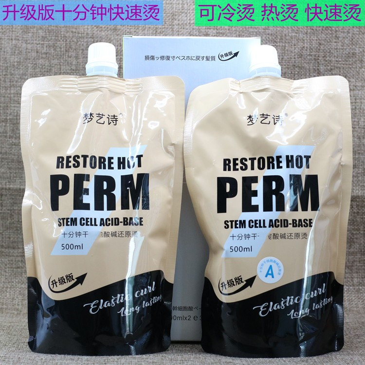 Ten minutes acid and alkali reduction hot hot hot ceramic hot iron digital perm water hot blanch free softening cream emulsion cold blanch