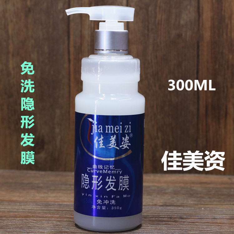 Jiamei pose free of invisible hair film instant flexo-elastic vegan hair care essential oil 350g can't afford white