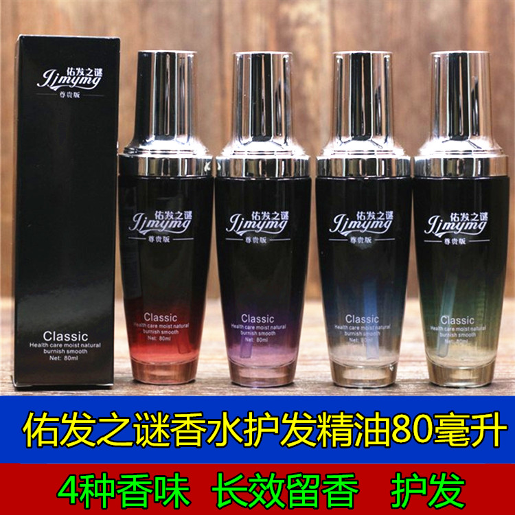 Perfume Hair Care Essential Oils Hair Essential Oils Free Hair Conditioner Repair Hair End Tail Oil Protective Roll Repair Improved Anti-Manic