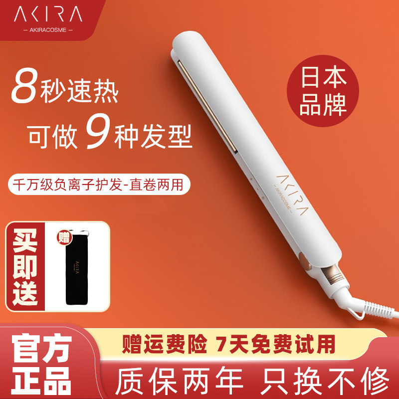 Japan akira straight plate clip without injury to negative ions straight rolls Dual-purpose air and sea curly hair curling irons mini