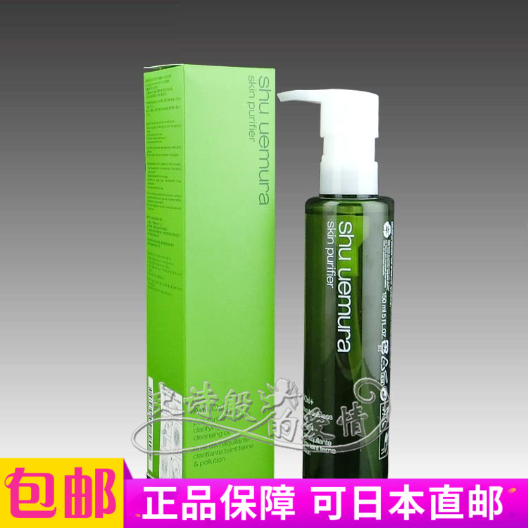 日本植村秀绿茶新肌植物精华洁颜卸妆油150ml卸除PM2.5微粒去暗沉
