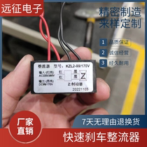 Fast motor brake rectifier Kzl2-99 170V AC220 380 DC99170