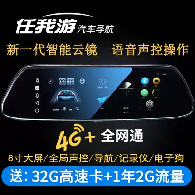 Ren I tour DZ70 intelligent rear mirror navigation 4G voice control cloud driving recorder double lens driving recorder All