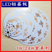 LED aluminum substrate 1W3W5W7W9W12W15W18W21W24W thick 1 4mm ceiling lamp beads empty plate round