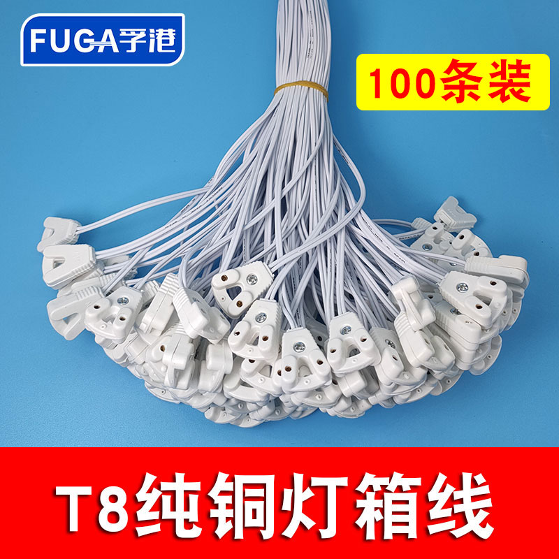 Pure copper 100 T8 fluorescent lamp LED tube advertising t8 light box line connector cable 30 120 cm