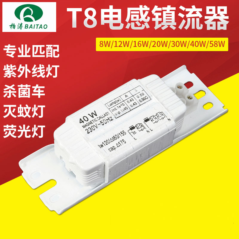 QTZ8 電子安定器 1x36W 2x36W 蛍光灯 T8 ECG 220-240V(QTZ8 2x36W)