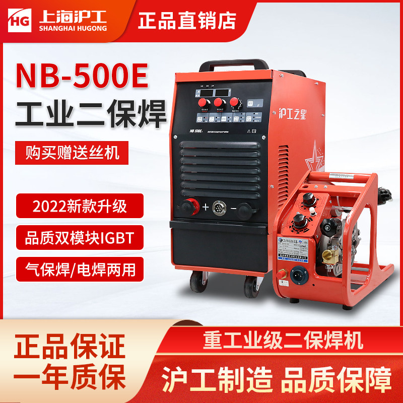 Shanghai Shanghaiwork NB-315DS Double Voltage Erprotect Welding Machine NB-500E 350E Industry Level Two-piece Gas Bawelding Machine