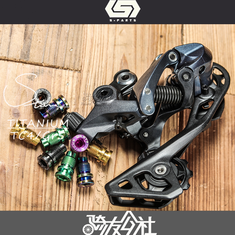 S-PARTS titanium alloy road bike rear dial R7000 8000 9100 rear dial guide wheel transmission titanium screw