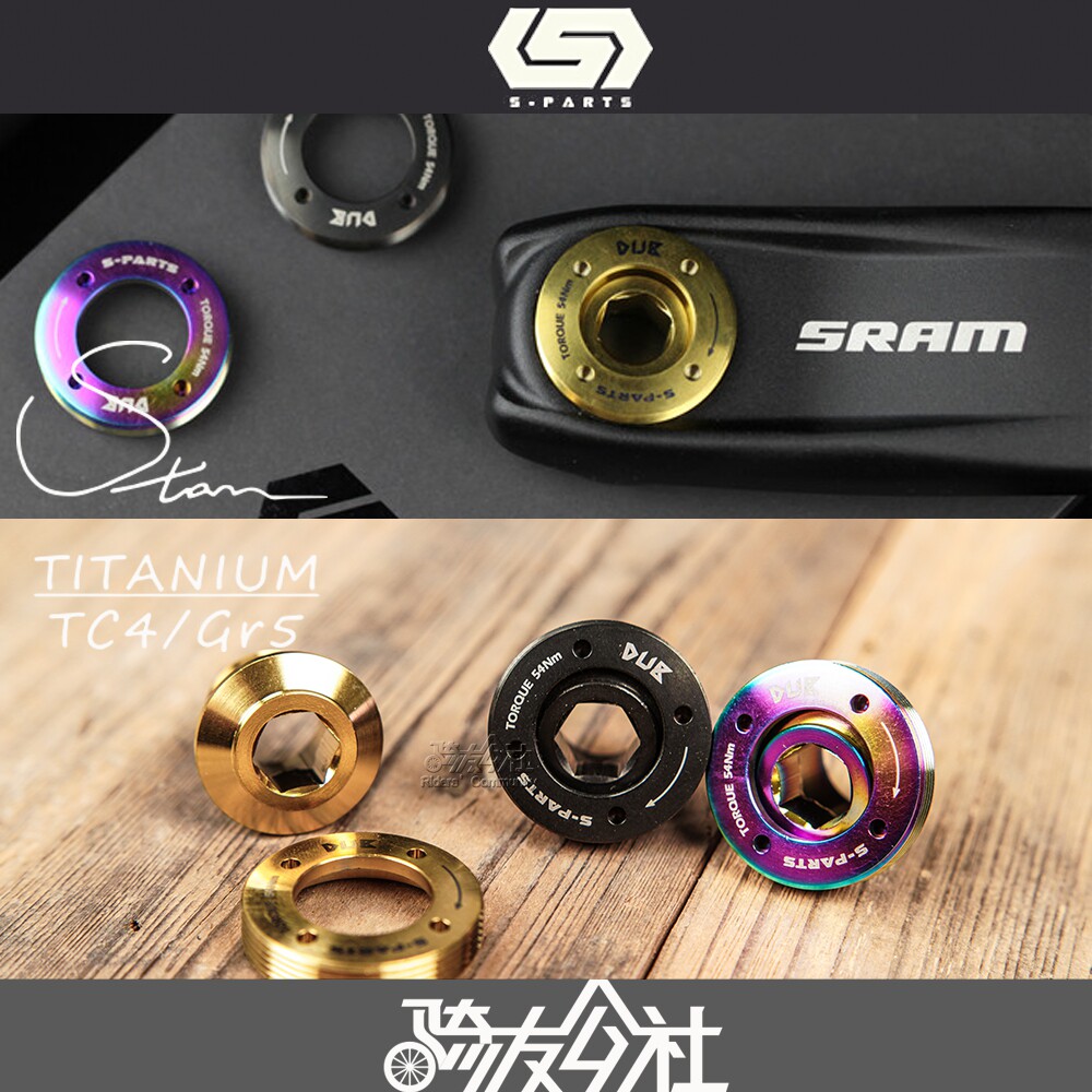 S-PARTS titanium alloy crank cover SRAM speed link DUB dental plate ultra light screw mountain road car
