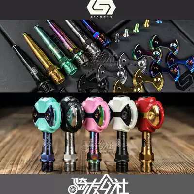 S-PARTS Titanium alloy ZERO lollipop self-locking foot lock ultra-light shaft core Titanium shaft modification stan ti