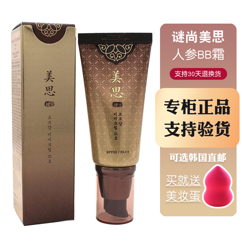 Mystery Beauty Thrice Korean Ginseng Bb Cream Flawless South Korea Obsessed with Isolated Moisturizing Original whitening Strong Powder Bottom Liquid