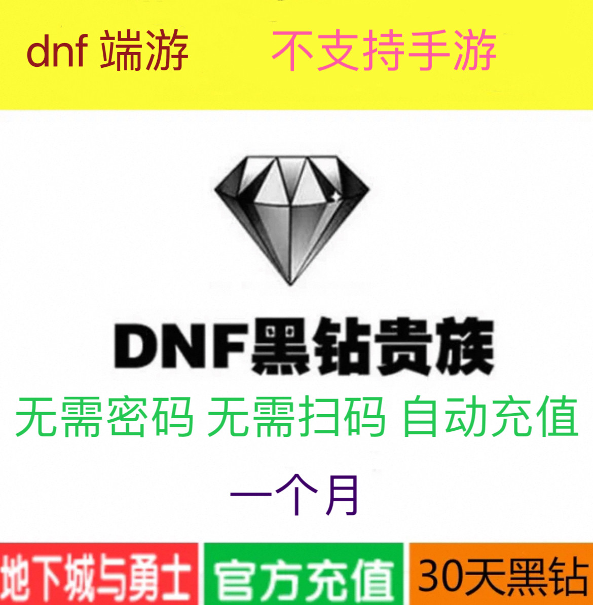 DNF黑钻一个月值得买吗?黑钻特权内容有哪些?_cdkey_淘宝游戏网