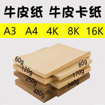 A4 Kraft Cardboard Thickened A3 Kraft Paper Printing Paper Financial Voucher Cover Paper Color Lead Drawing Special