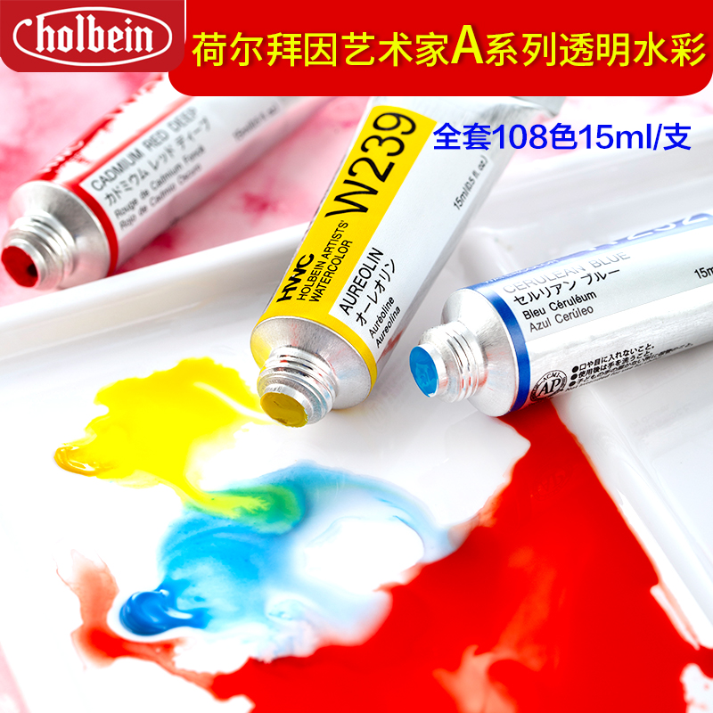 Japan Horbein transparent watercolor paint suit 108 color 5ml15ml single HB tubular HWC