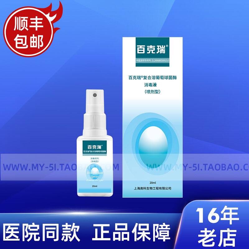 Baikerui Disinfectant Spray for Repairing and Healing External Wounds, Mist Disinfectant, Medical Liquid for Pain Relief and Skin Abrasions Baikerui Disinfectant Spray for Repairing and Healing External Wounds, Mist Disinfectant, Medical Liquid for Pain Relief and Skin Abrasions
