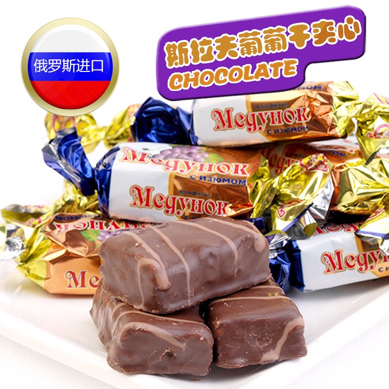 Russia imported Slavic raisin sandwich chocolate candy nuts New Year's goods candy snacks