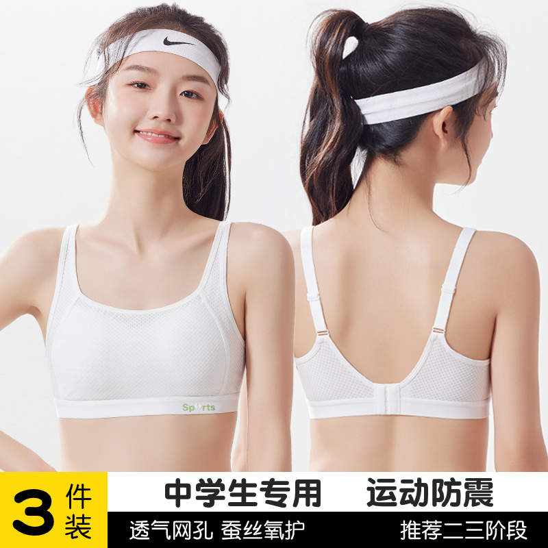 Girls' Bra for Development Period, Summer Thin Ice Silk, Junior High and High School Students' Underwear, Female Students' Youth Sports Vest