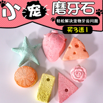  Buy 3 get 1 free]Hamster food molar stone Rabbit Dutch pig plus calcium food mineral volcanic rock molar stick supplies