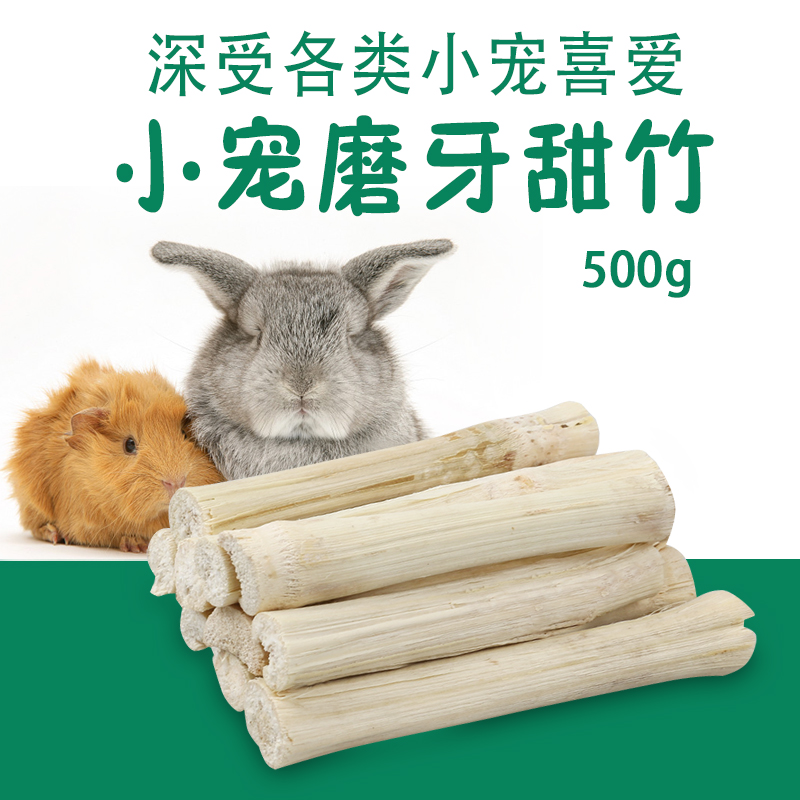 Rabbit sweet bamboo teething stick toy rabbit rabbit Dutch pig totoro snack high fiber teething supplies 500g
