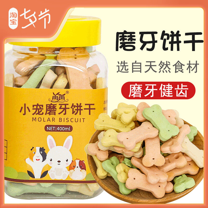 Hamster snacks Cookie Grinding Tooth Stick Supplies Rabbit Dutch Pig Grain Rat Grain Dragon Cat Golden Silk Bear Snacks