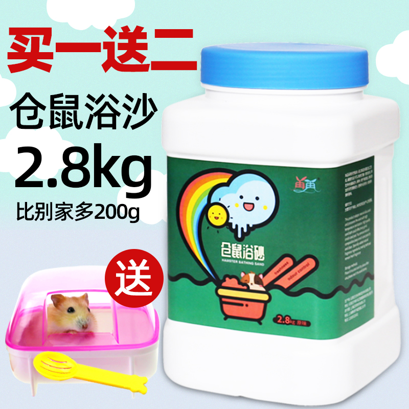 Hamster bath supplies Bath package Golden bear sterilization bath bathroom Chinchilla suit Rat bath urine sand special