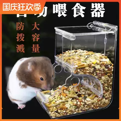Hamster automatic feeder small Dutch pig supplies Golden Bear guinea pig rabbit squirrel rabbit food basin