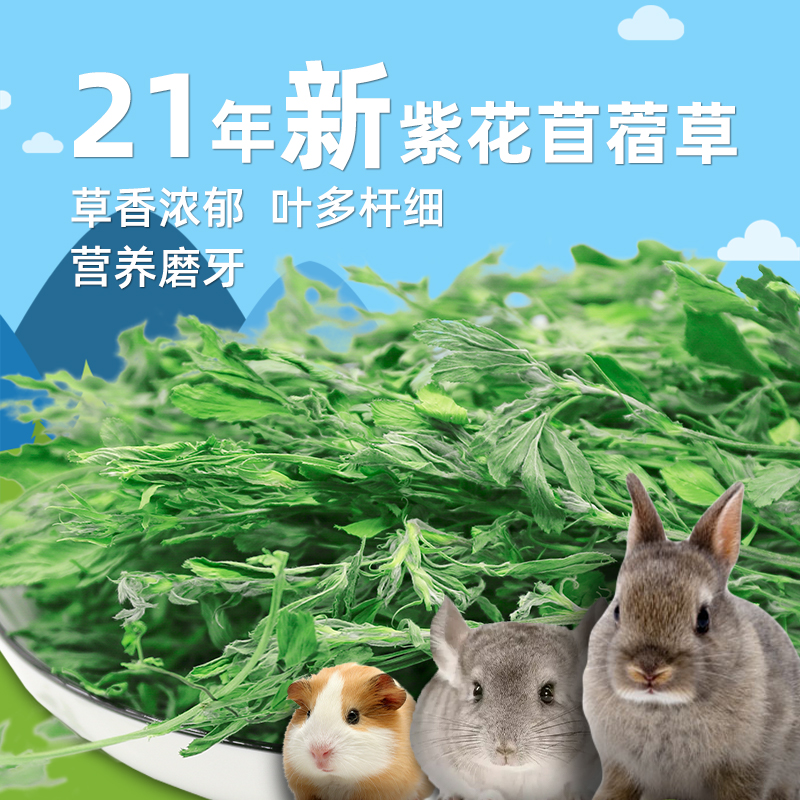 21-year-old new Alfalfa Young rabbit grass Chinchilla Dutch pig Guinea pig forage hay Rabbit food Gross weight 1kg
