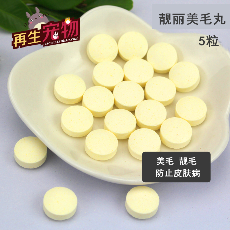 Small darling special BEAUTIFUL caterpillar rabbit Rabbit Dragon Cat Guinea Pig Hamster To Prevent Skin Disease 5 Grain