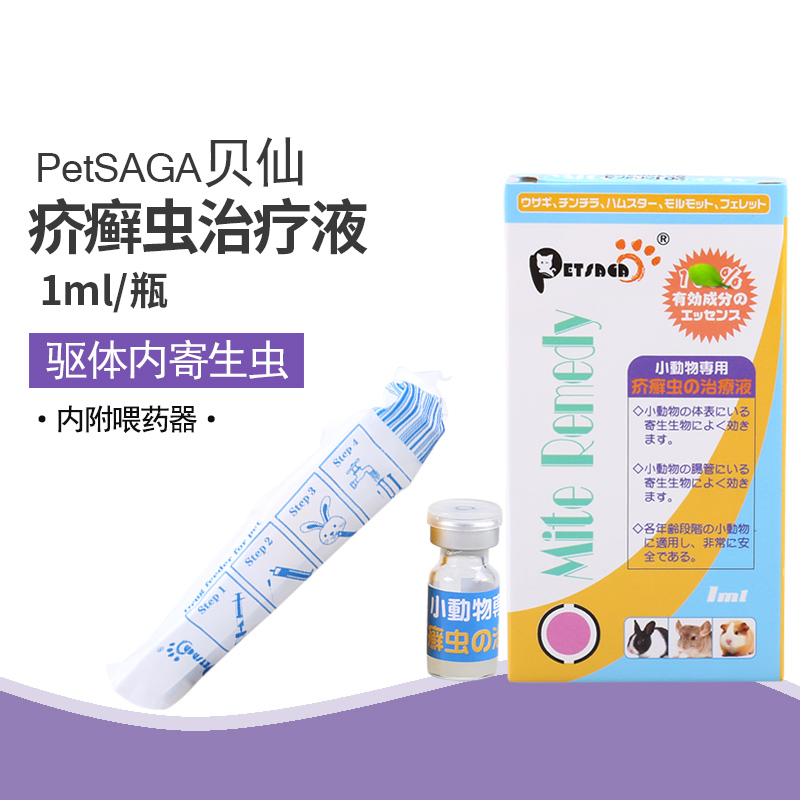 PetSAGA scabies Ringworm Treatment Fluid 1ml-Treatment of small animal body surface mites lice flea dermatosis