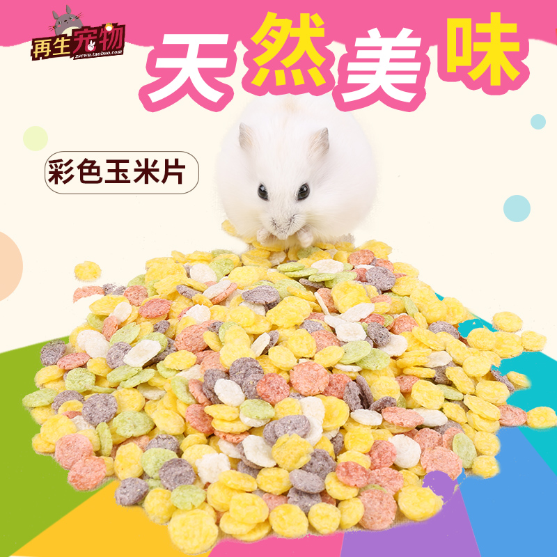 Hamster rabbit chinchilla guinea pig nutrition red bean purple rice mung bean corn flakes mixed with four-color flakes 100g