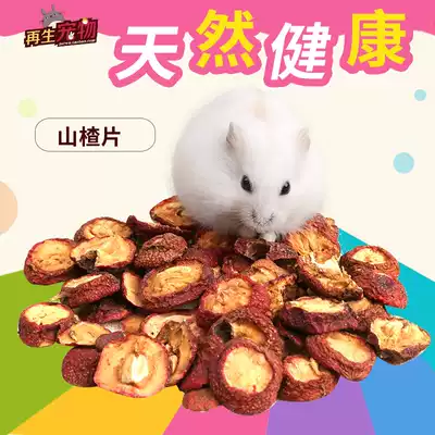 Little pet loves hamster ChinChin rabbit snack natural Hawthorn dried hawthorn slices 50g