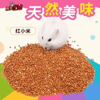 Red rice red corn hamster loves hamster food hamster food feed red millet 100g