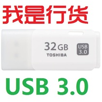 Toshiba USB flash drive 32G usb3 0 falcon flash 3 0 armored Xia high-speed creative mini USB flash drive car business 32gU