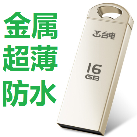 Taiwan power USB flash drive 16G high-speed mini 16gb Taiwan power storage USB flash drive metal ultra-thin car business USB flash drive 16g flash drive