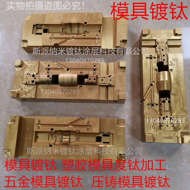 DLC coating PVD mold plastic mold plastic mold titanium coating titanium nitride titanium nitride aluminum nitride