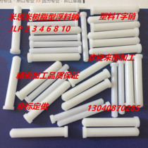 Instead of Mismi JLP floating pin Resin type JLP floating pin JLP resin floating pin Non-standard customization
